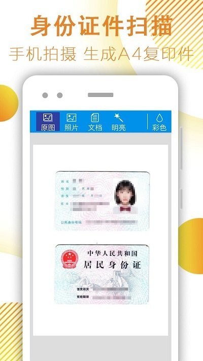 文件扫描手机版截图4