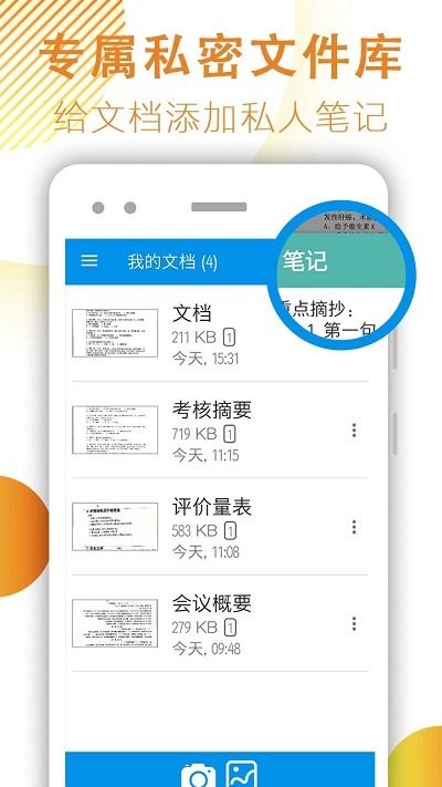 文件扫描手机版截图5