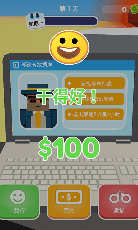 我来开罚单游戏截图3
