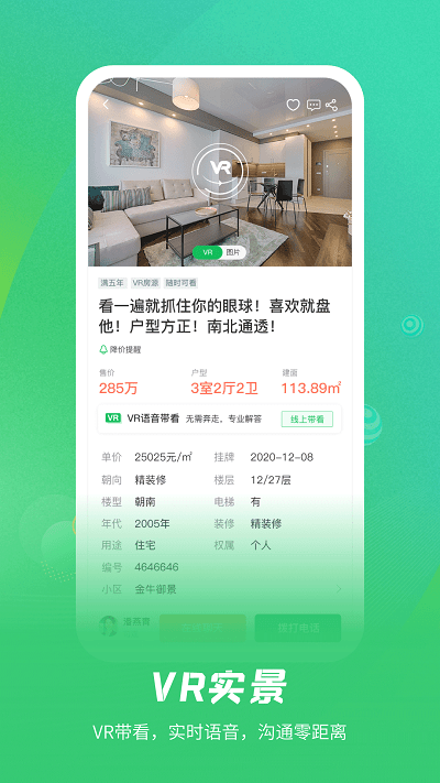 乐呵找房app截图1