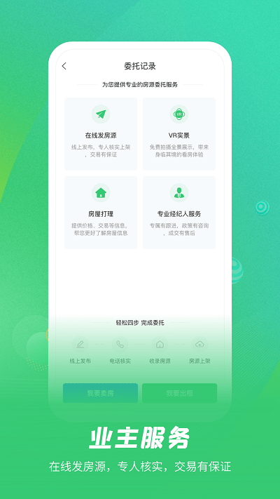 乐呵找房app截图2
