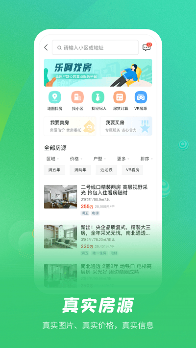 乐呵找房app截图3