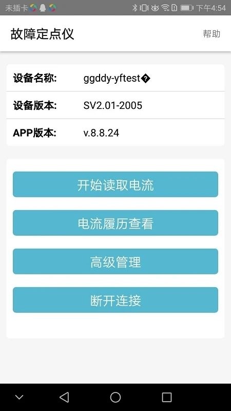 故障定点仪检测软件截图1