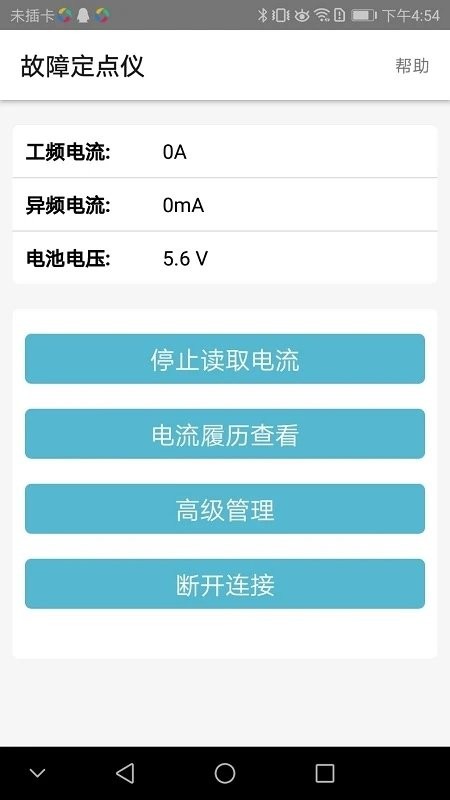 故障定点仪检测软件截图2