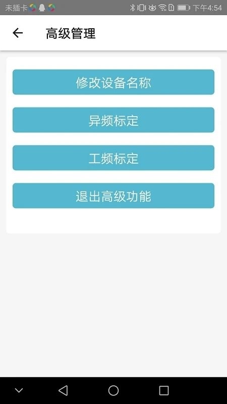 故障定点仪检测软件截图3