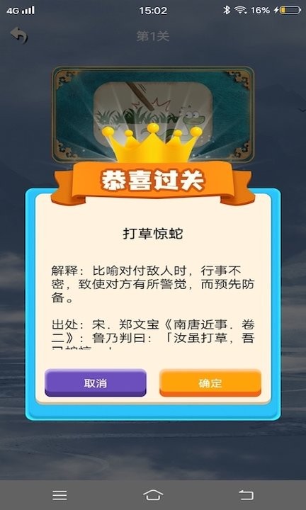 秀才成语闯关游戏截图2