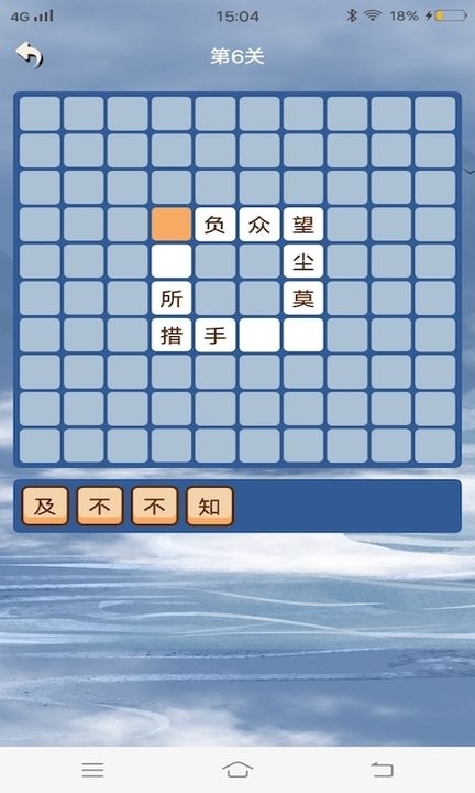 秀才成语闯关游戏截图4