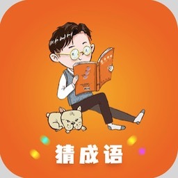 秀才成语闯关游戏