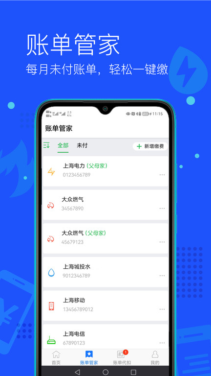 付费通app官方版截图1