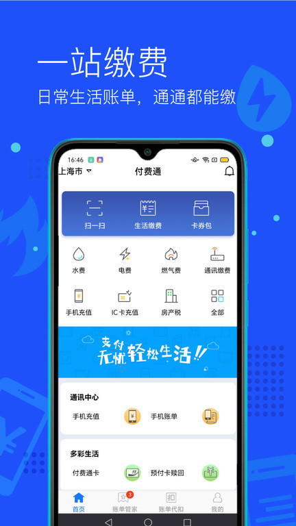 付费通app官方版截图2