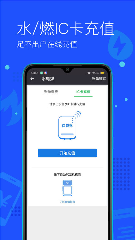 付费通app官方版截图3