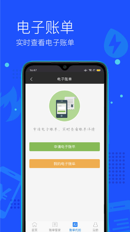 付费通app官方版截图4