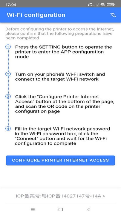 飞鹅wifi配置app截图1