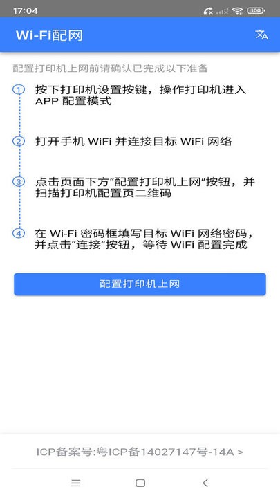 飞鹅wifi配置app截图2