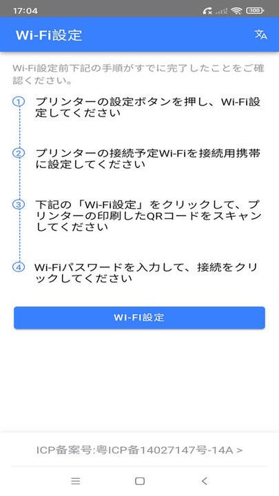 飞鹅wifi配置app截图3