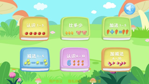 儿童宝宝学数字幼儿数学app截图2