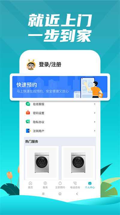 洗衣机维修一步到家官方版截图3