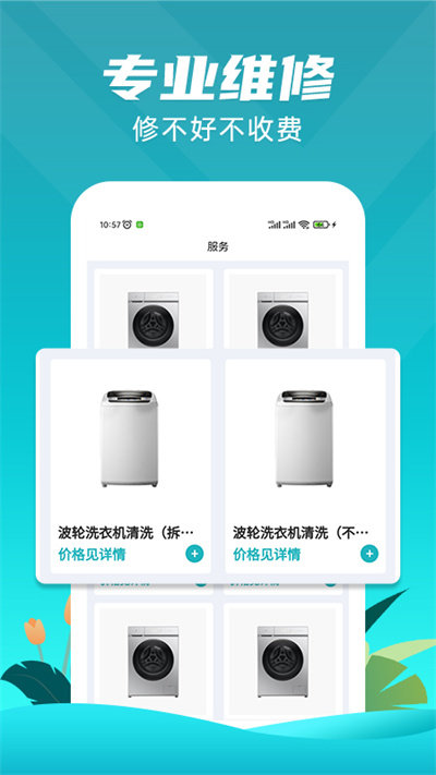 洗衣机维修一步到家官方版截图4