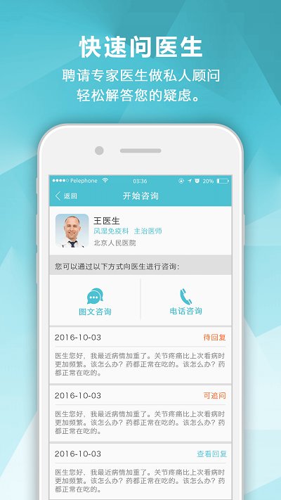 风湿中心软件截图1