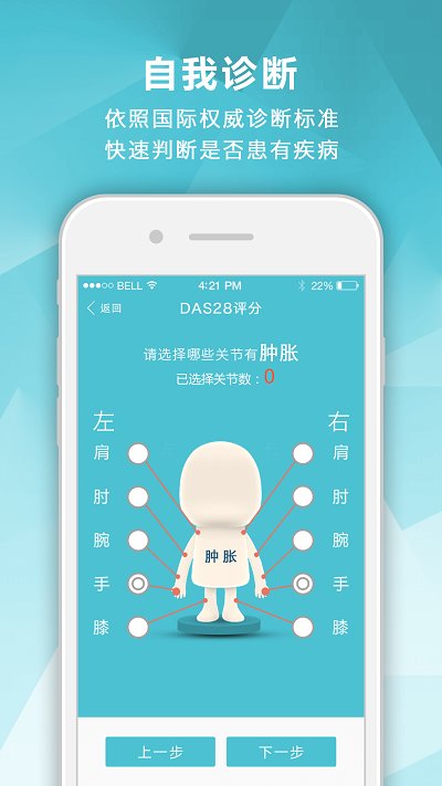 风湿中心软件截图2