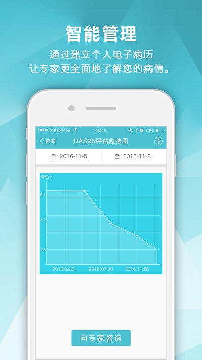 风湿中心软件截图3