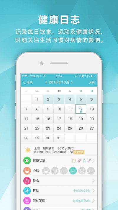 风湿中心软件截图4