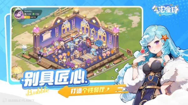 气泡星球游戏截图2