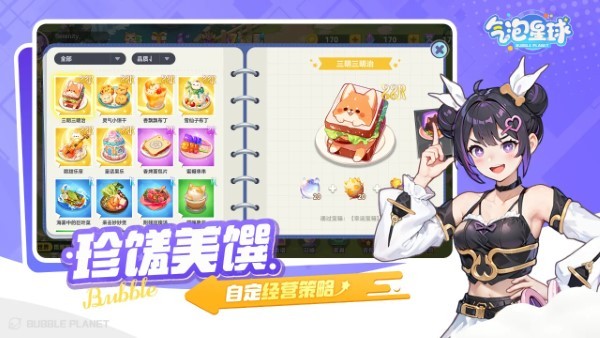 气泡星球游戏截图3