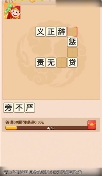 成语如意宝游戏截图1