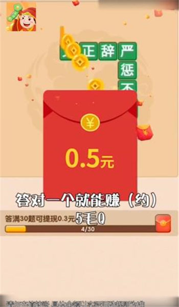 成语如意宝游戏截图3