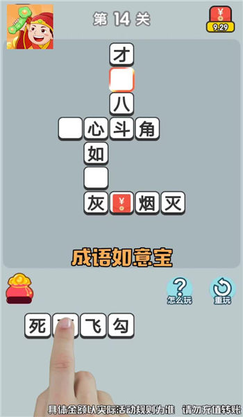 成语如意宝游戏截图4