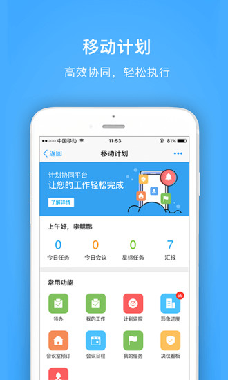 明源云助手app截图2