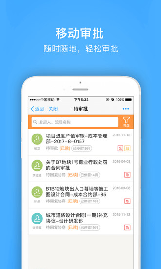 明源云助手app截图4