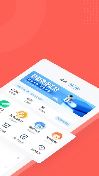 社会救助员考试聚题库手机版截图1