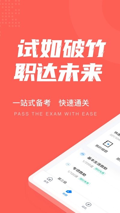 社会救助员考试聚题库手机版截图3