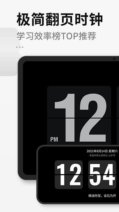 翻页桌面时钟app截图4