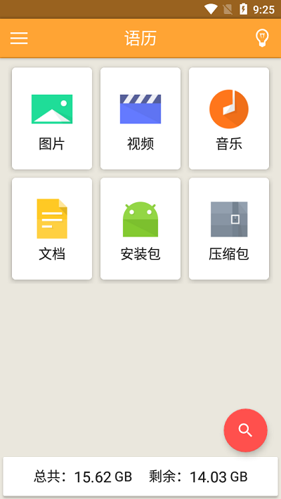 语历手机版截图1