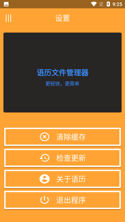 语历手机版截图2