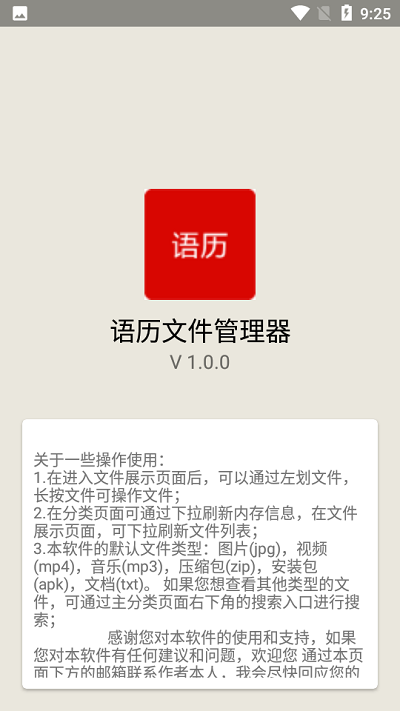 语历手机版截图3