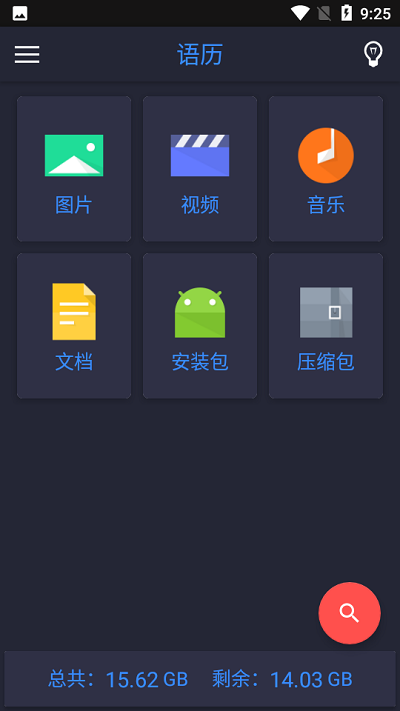 语历手机版截图4