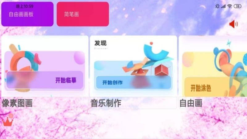 111画画乐园app截图3