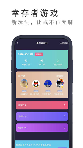 戒者app截图3