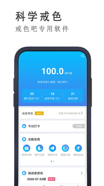 戒者app截图4
