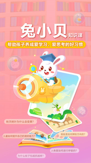 兔小贝游戏2025最新版截图1