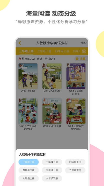 人教英语跟读app高清版截图1