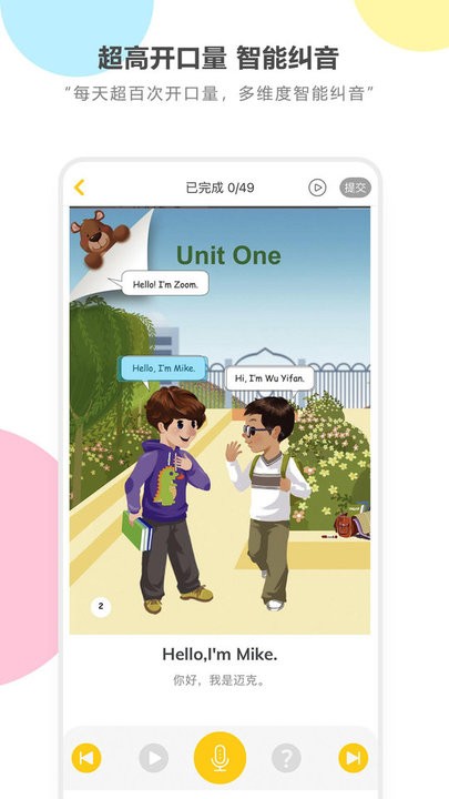 人教英语跟读app高清版截图3