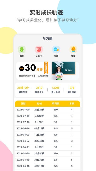 人教英语跟读app高清版截图4