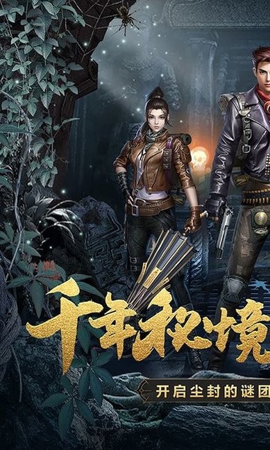 探险先驱手游正版截图2