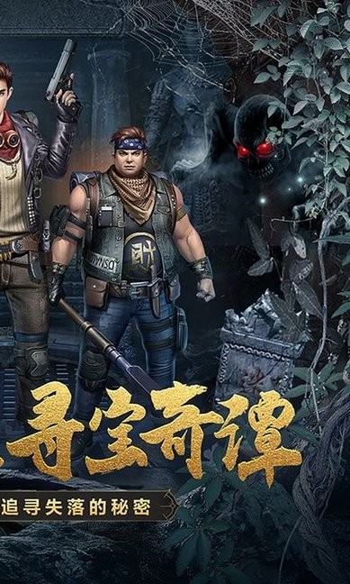 探险先驱手游正版截图4