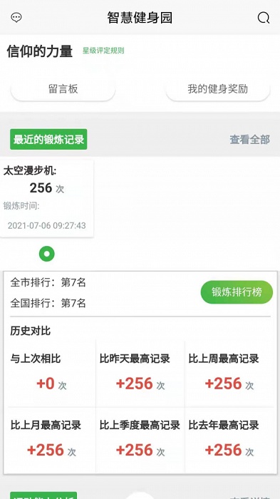 智慧健身园客户端截图2